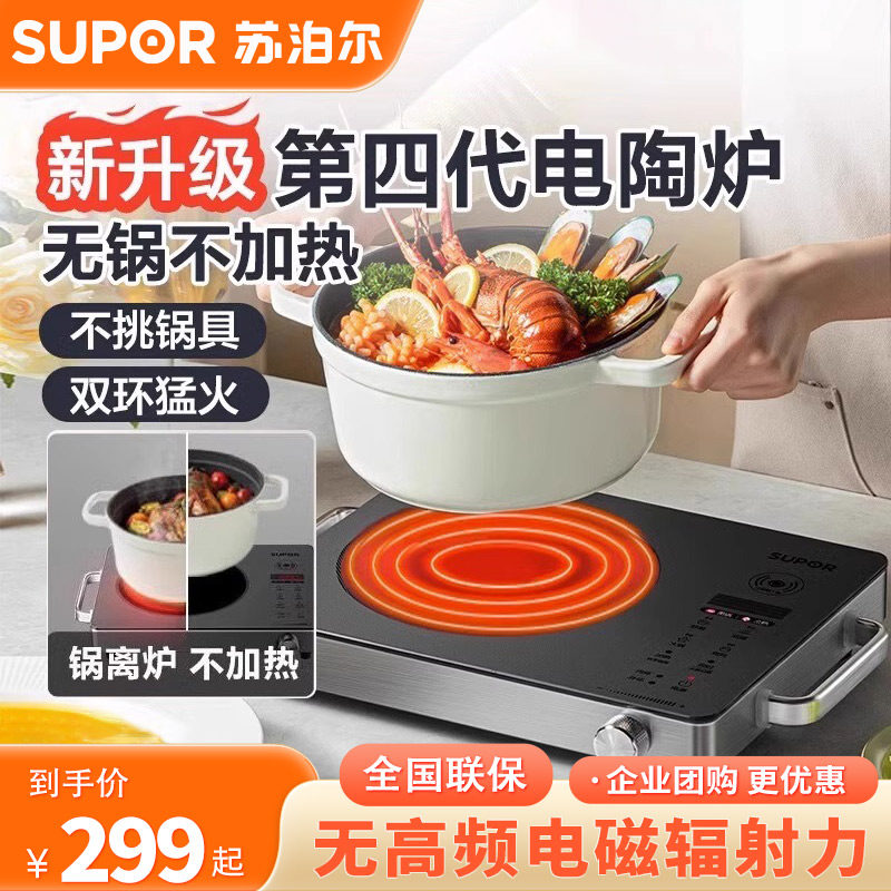 苏泊尔电陶炉家用爆炒多功能电磁炉防干烧小型烹饪机C22-CS50