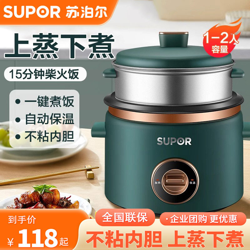 苏泊尔SF15B705A电饭煲家用1.5L小容量迷你蒸煮电饭锅煮饭锅小型