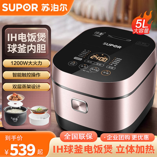 苏泊尔IH球釜5L多功能电饭煲