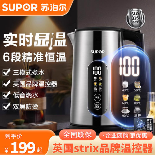 苏泊尔SW-17J60A恒温电热水壶家用烧水壶智能家用不锈钢开水壶