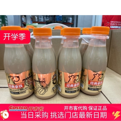 MILKDOG经典拿铁咖啡300ml×8盒 开市客山姆代购新鲜顺丰冷藏包装