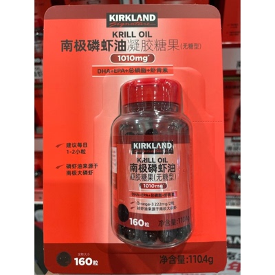 科克兰磷虾油凝胶糖果omega3成人鱼油160粒开市客Costco山姆代购