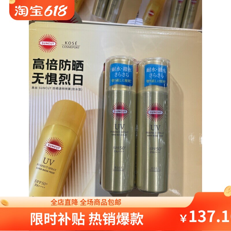 高丝防晒喷雾SPF50+ PA++++ 90g*2支装 Costco山姆开市客防水防汗