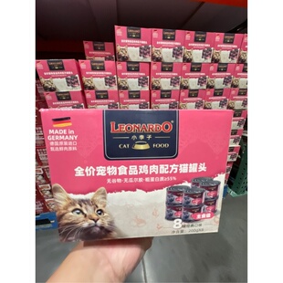 LEONARDO小李子猫罐头200g*8罐 Costco山姆代购进口成猫主食罐