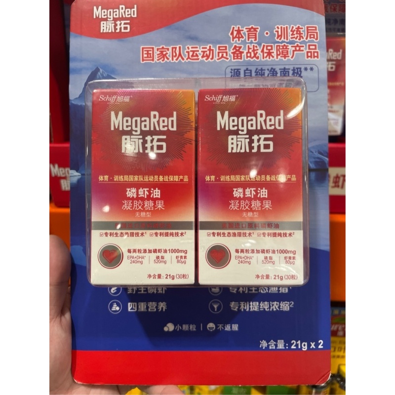 Costco山姆代购MegaRed脉拓磷虾油凝胶糖果21g*2瓶高纯度深海鱼油