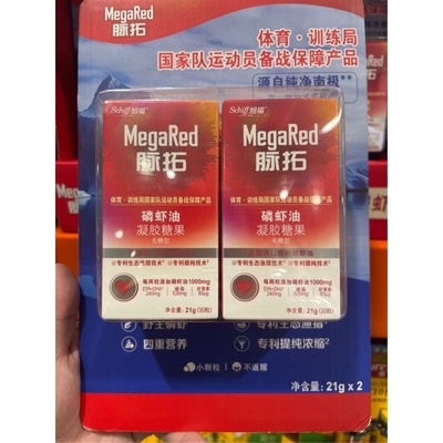 Costco山姆代购MegaRed脉拓磷虾油凝胶糖果21g*2瓶高纯度深海鱼油