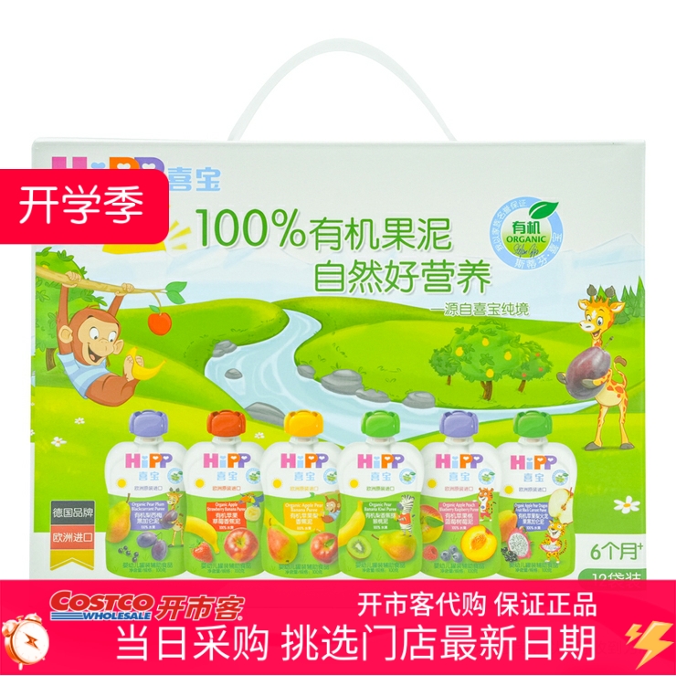 Costco山姆喜宝有机果泥100g*12袋 婴儿辅食 奥地利进口无添加
