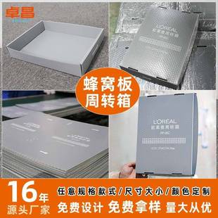 日化美妆厂循环周转塑料蜂窝板箱高强度防水 pp塑料蜂窝板箱