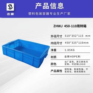 450 厂家直销 110箱物流箱周转箱长方形加厚塑料筐子周转箱