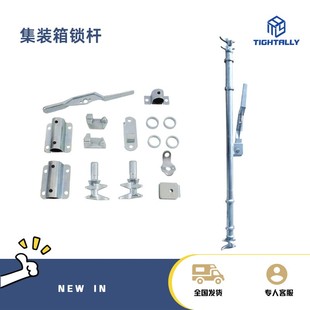 泰德利供應標準 箱廂式 貨車門鎖配件 6分管徑門鎖配套 集裝