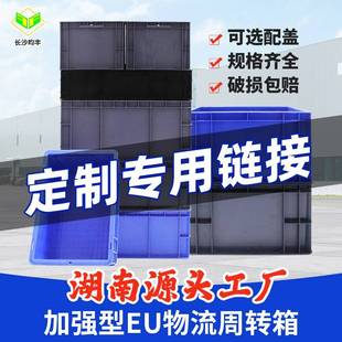 工厂定制EU周转箱过滤箱塑料筐长方形加厚养龟大号工业物流中专箱