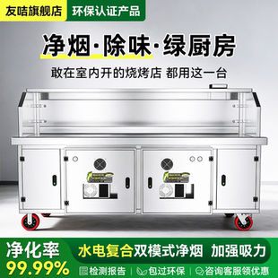 2026商用摆摊水电复合无烟净化烧烤车净化一体机超高端环保净化炉
