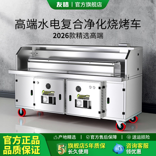 2026新款水电复合烧烤车烧烤炉商用油烟净化一体机无烟烧烤净化车