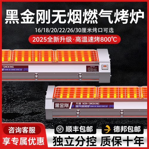 【官方直营】黑金刚燃气烤炉商用