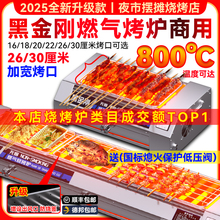 黑金刚燃气烧烤炉商用摆摊炉子无烟煤气液化气烤炉烤生蚝烤串专用