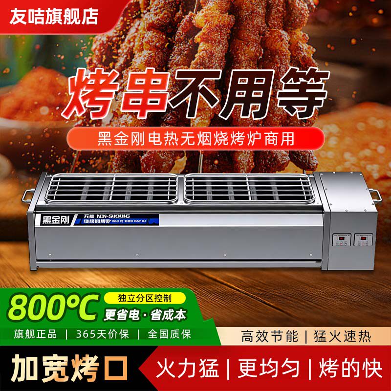 电烤炉黑金刚无烟烧烤炉子摆摊室内家用羊肉串鱼面筋不锈钢炉商用