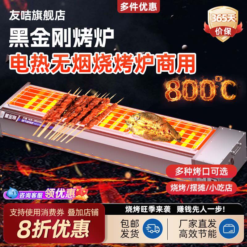 烧烤炉商用无烟电烤炉黑金刚烤炉摆摊烧烤大型恒温多功能烤串炉子