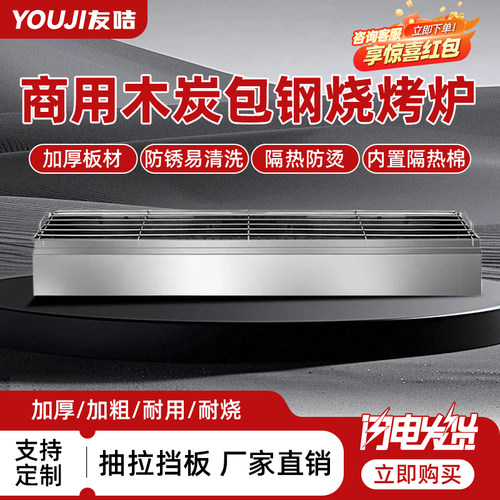 【包钢商用烧烤炉】加厚不锈钢