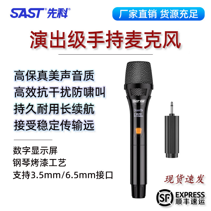 SAST/先科新款有线无线麦克风家庭KTV唱歌舞台主持演讲K歌会议麦