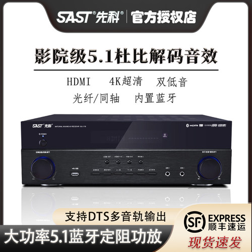 先科5.1大功率HiFi定阻功放机