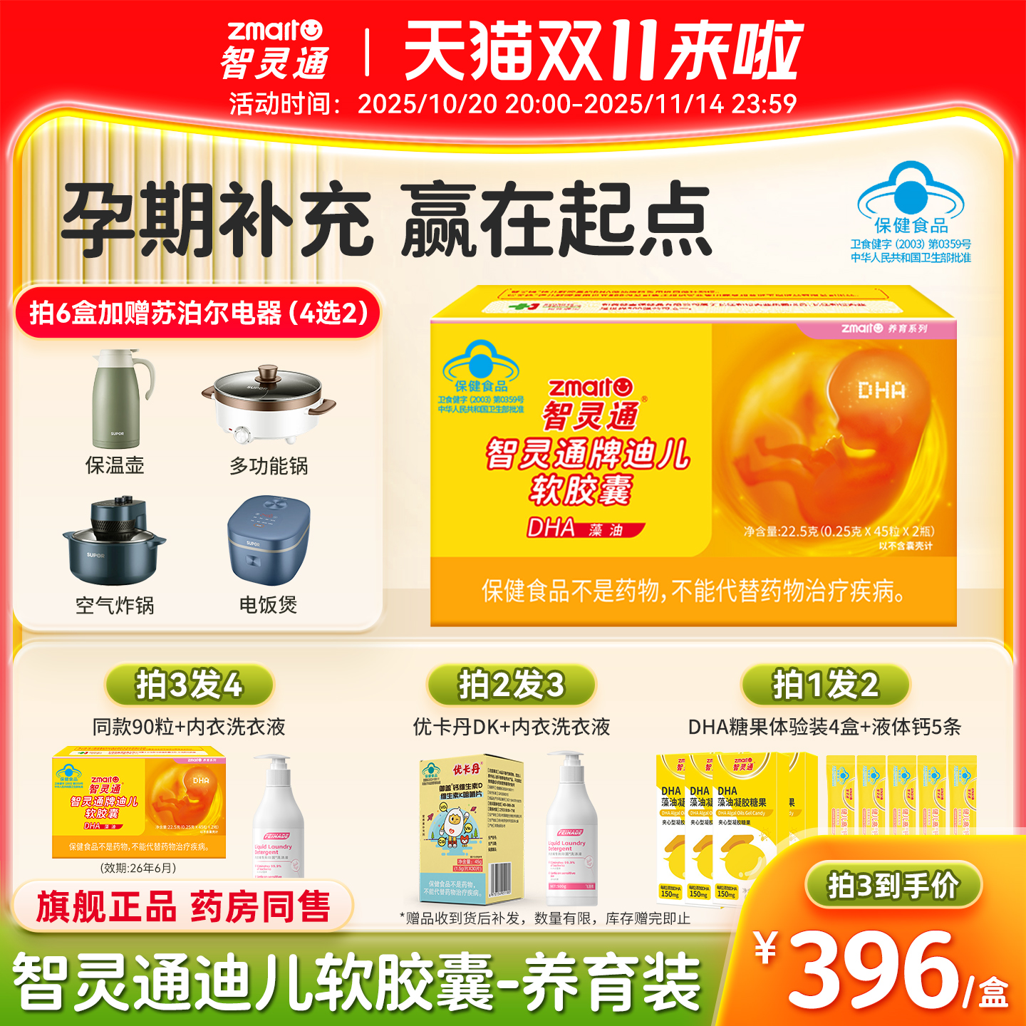 3送1同款】智灵通DHA藻油软胶囊孕产妇营养素孕哺乳期婴儿童通用