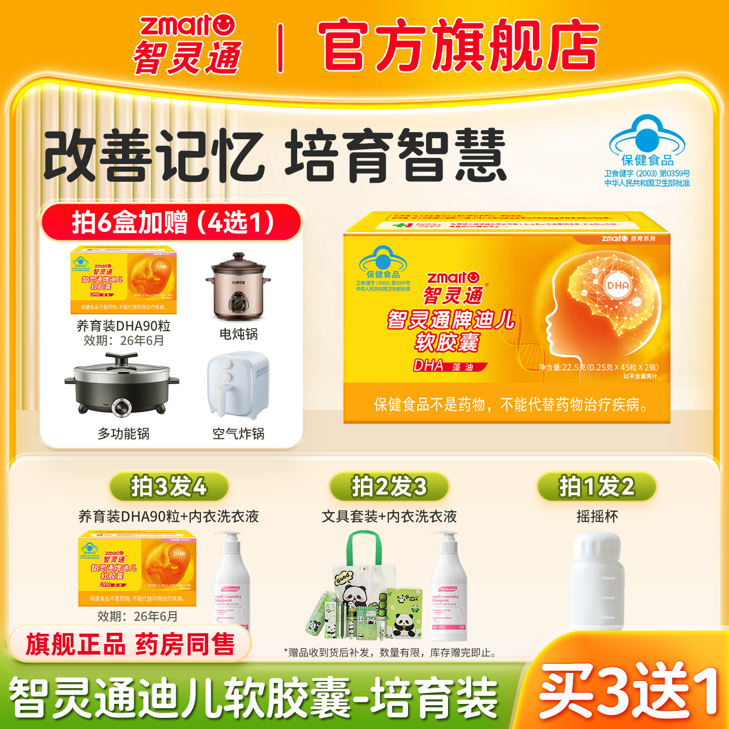 年糕妈妈3送1】智灵通儿童宝宝dha藻油软胶囊新生儿学生改善记忆,婴童食品,DHA/鱼油/藻油,淘宝优惠券,粉丝福利购,淘宝优惠卷