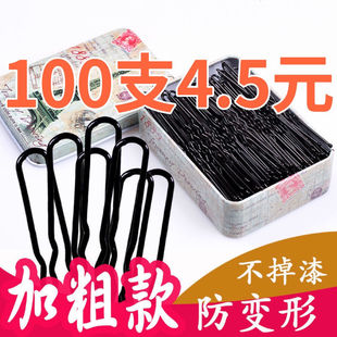 盒装黑色u型夹卡子盘发丸子头发夹盘发固定插针隐形发卡加粗U型夹