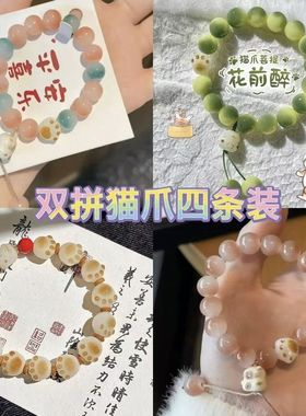 甜美可爱双拼猫爪手串四条装高颜值绕指柔学生情侣闺蜜手链礼物