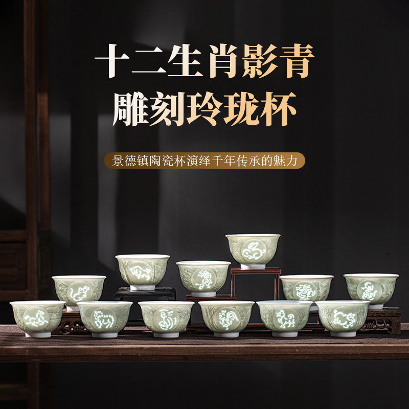 景德镇十二生肖影青雕刻玲珑杯