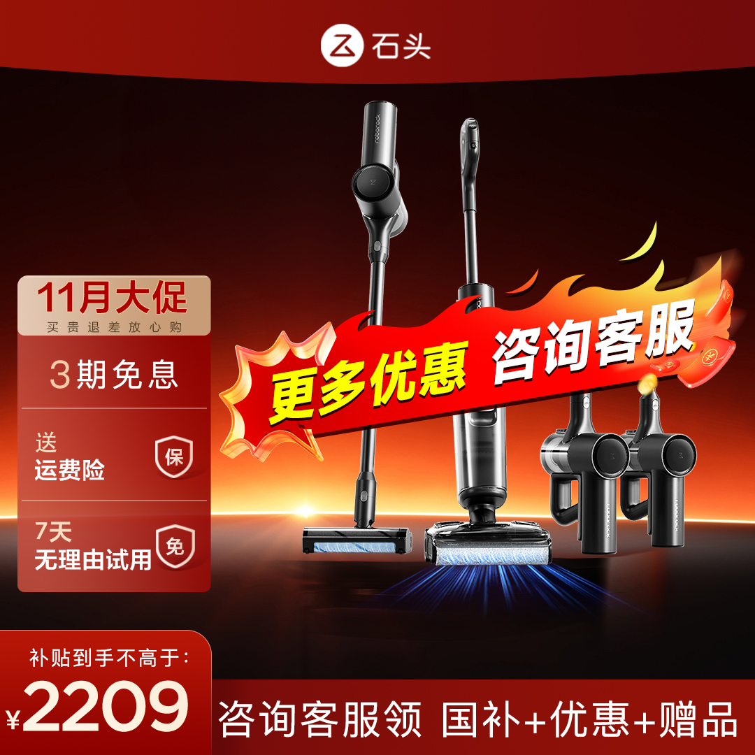 【A30系列】石头A30 Pro/ Combo/ Steam/Ultra/Steam5合1吸尘器