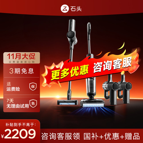 【A30系列】石头A30 Pro/ Combo/ Steam/Ultra/Steam5合1吸尘器