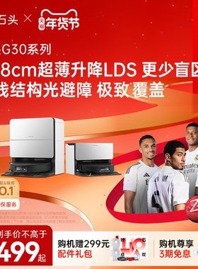 【国补15%】石头扫地机器人G30 Space系列机械臂扫洗拖一体高端款