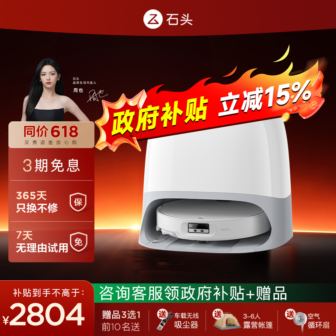 石头扫地机器人扫拖洗烘一体 P20 Plus 自动集尘热水洗拖布烘干