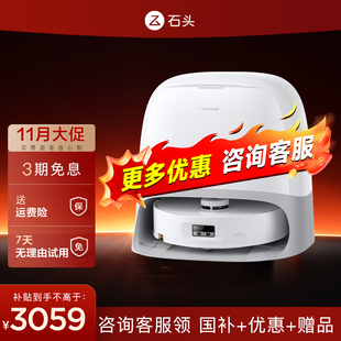智能语音声控扫地机器人 全自动扫拖一体机 石头P20活水版 新品