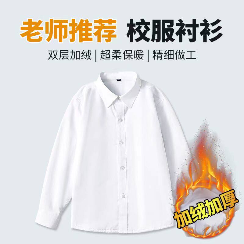 儿童白衬衫长袖秋冬加绒加厚纯棉