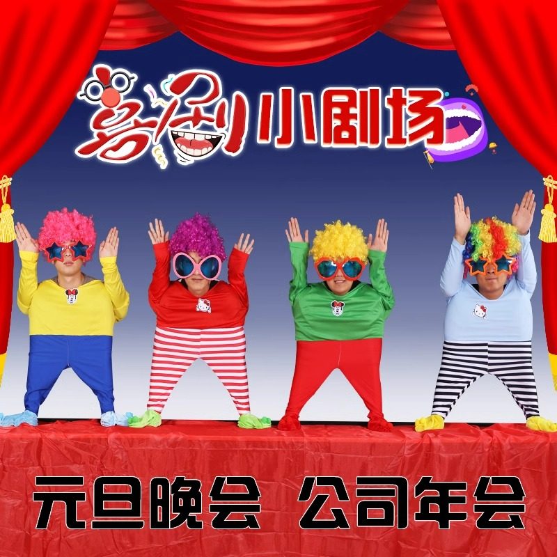 小人舞道具全套搞笑衣服