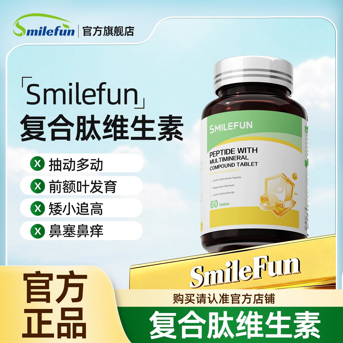 smilefun米乐芙复合肽维生素老顾客专享链接 私拍不发货