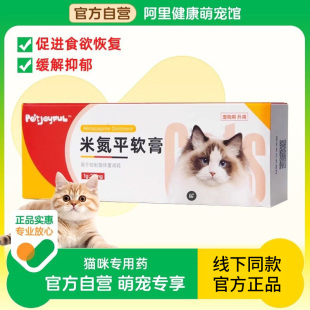 欧博方米氮平软膏1g 盒促进食欲开胃止吐缓解抑郁猫宠物 20mg 1支