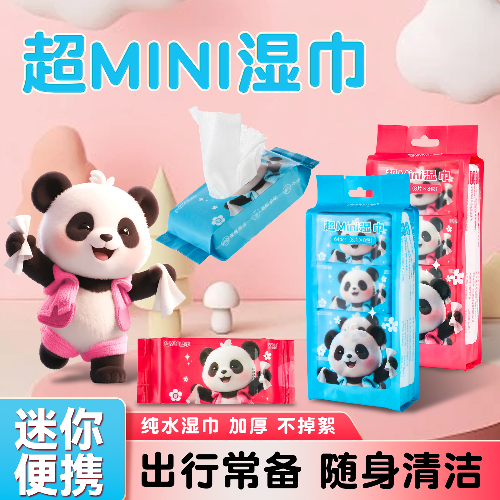 迷你便携式湿巾小包随身款图片