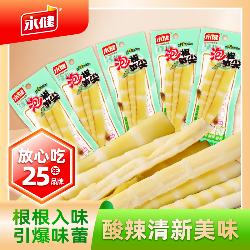 永健泡椒笋尖酸辣鲜嫩笋2025网红小零食开袋即食解馋追剧独立包装