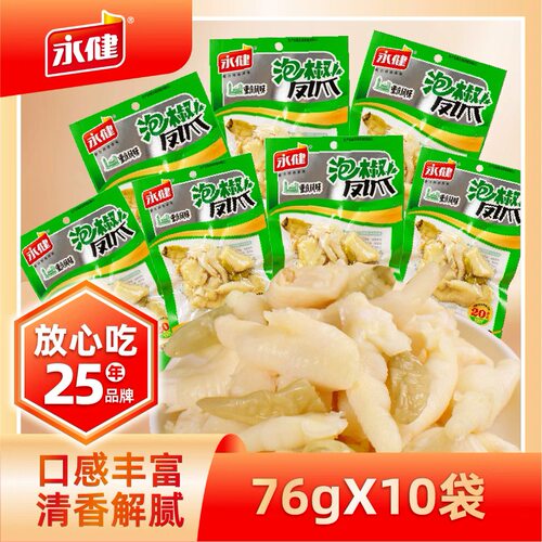永健泡椒山椒凤爪即食辣鸡爪76g