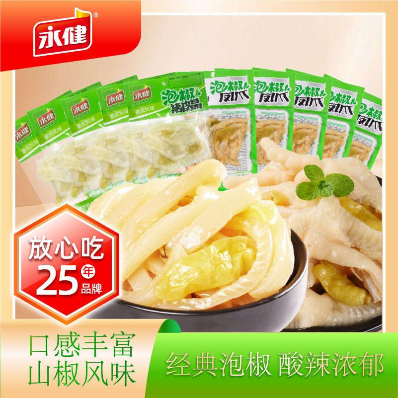 永健泡椒凤爪猪皮组合酸辣70g图片