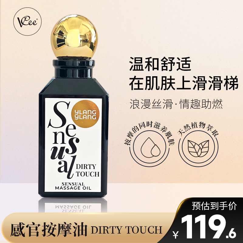 vcee按摩油- Dirty Touch 滋润易吸收全身体护肤有效期2026-09-17