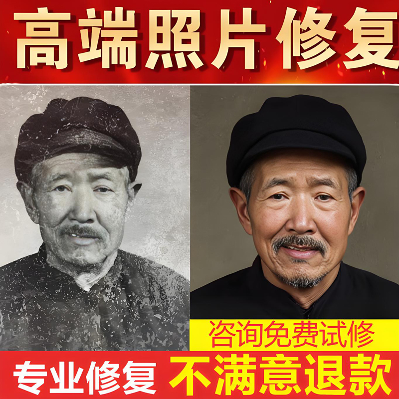 专业老照片修复翻新旧照片还原ps图片精修PS处理清晰彩色黑白上色