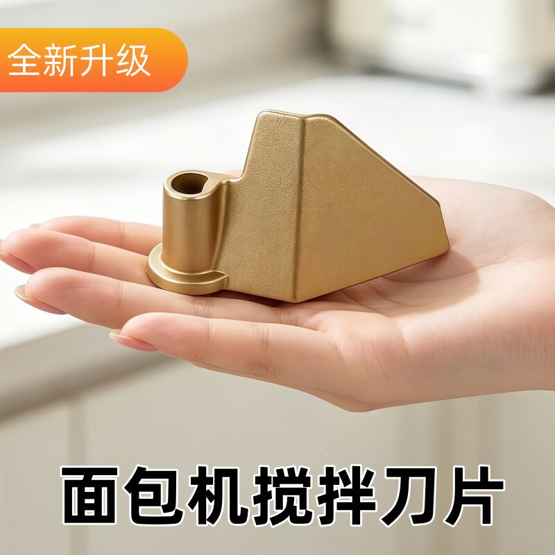 柏翠面包机搅拌叶片搅拌器配件PE8500/8550/8855/8580/8600搅拌刀图片