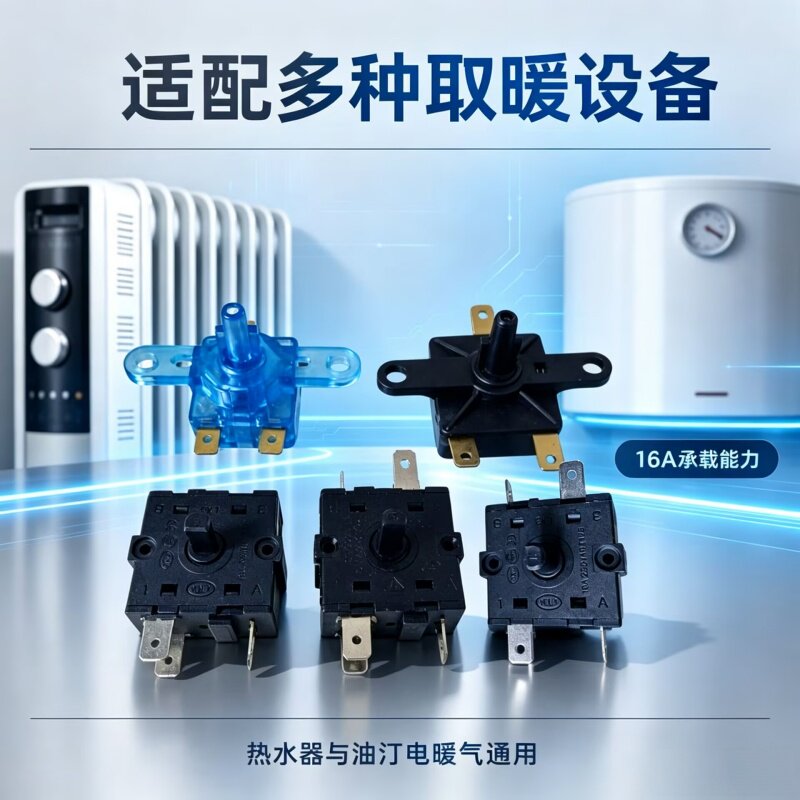 小太阳取暖器档位开关通用电暖气电热油汀烤火炉3脚5脚调温控制器