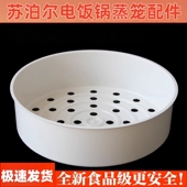 适用苏泊尔电饭锅蒸笼2L3L4L5L通用蒸格1.6L升电饭煲蒸架球釜蒸屉