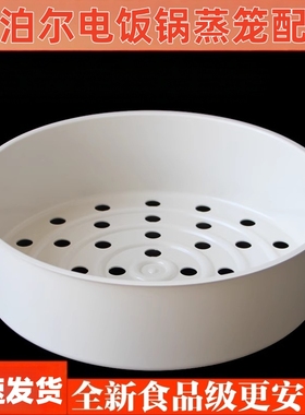 适用苏泊尔电饭锅蒸笼2L3L4L5L通用蒸格1.6L升电饭煲蒸架球釜蒸屉