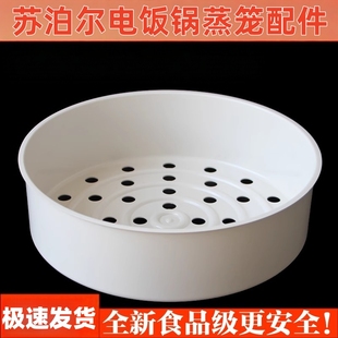 适用苏泊尔电饭锅蒸笼2L3L4L5L通用蒸格1.6L升电饭煲蒸架球釜蒸屉