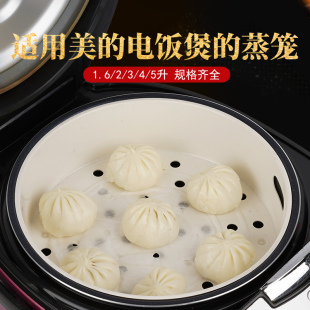 适用美的电饭锅蒸笼3L4L5L九电饭煲阳蒸架1.6L蒸格2L蒸屉通用配件